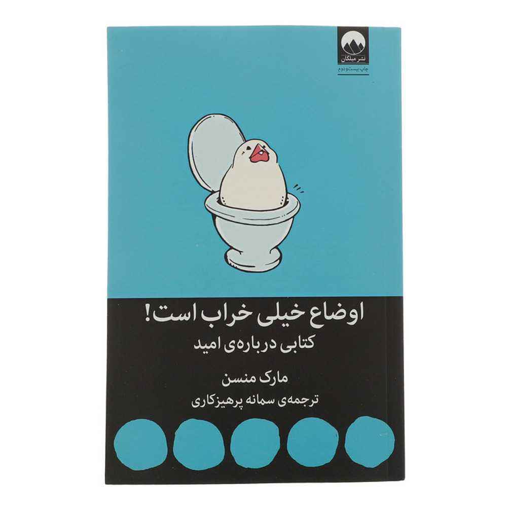 ezgif.com-gif-maker (12) کتاب اوضاع خراب است - Image 1