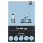 کتاب اوضاع خراب است - Image 5